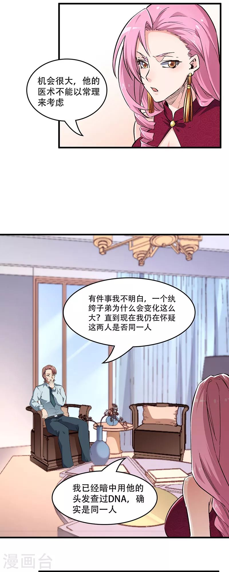 第202话 自己玩去12
