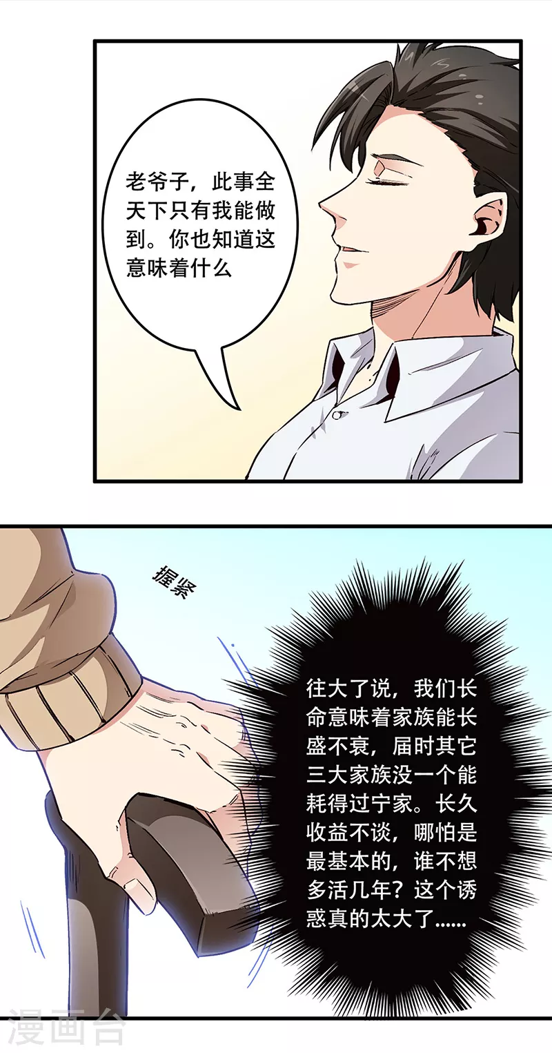 第178话 我可是抢手货11