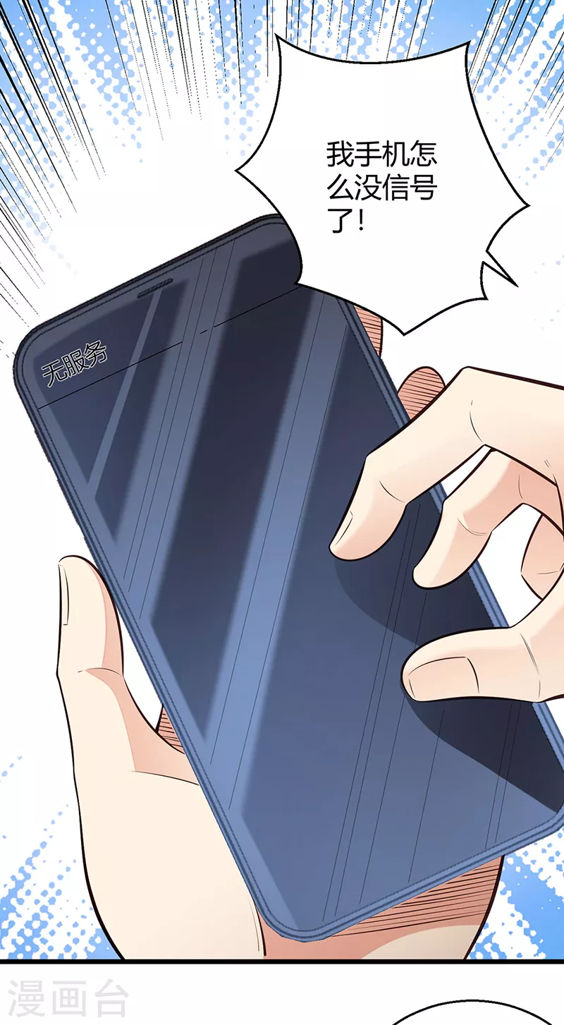 第287话 窃听器！2