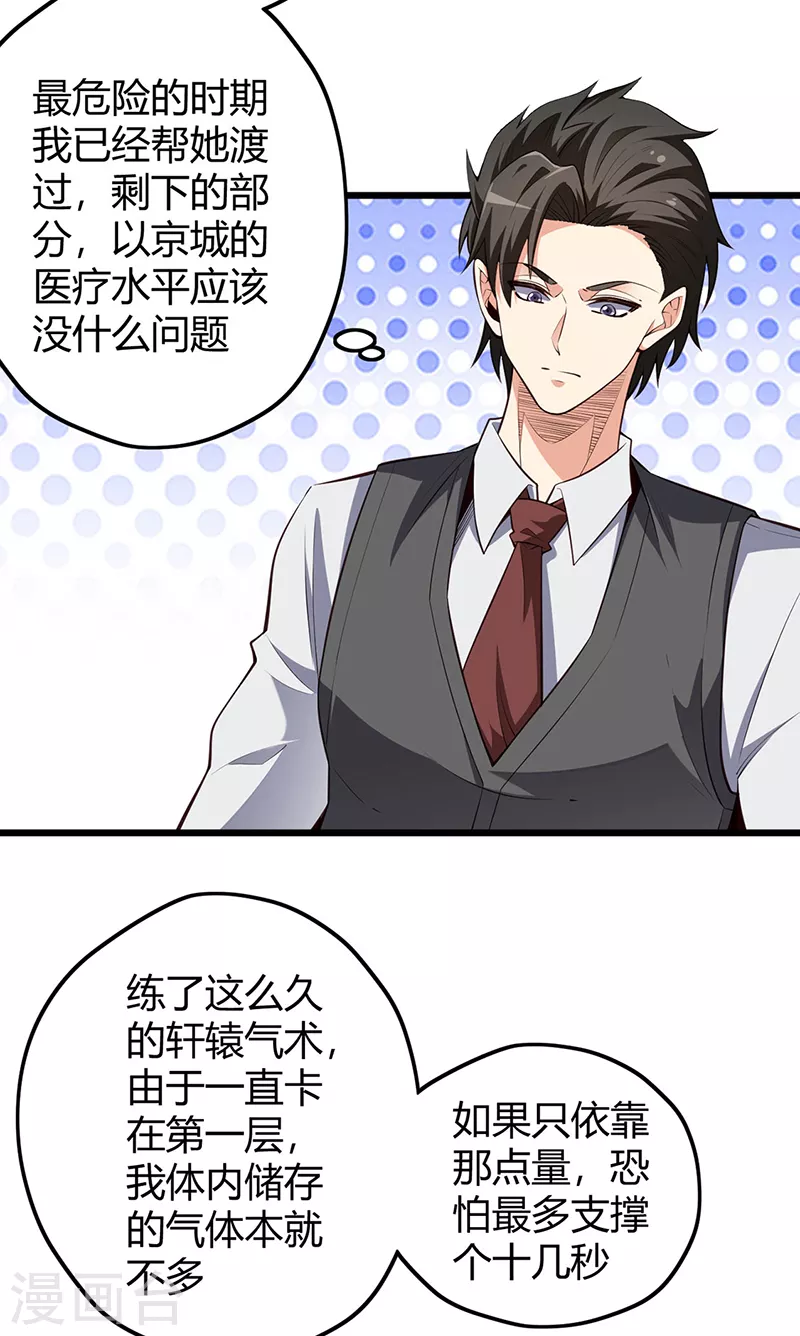 第243话 轩辕气术的运用19