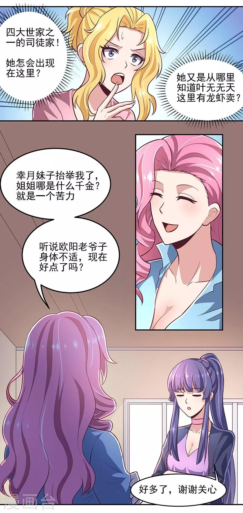 第100话 卖龙虾20