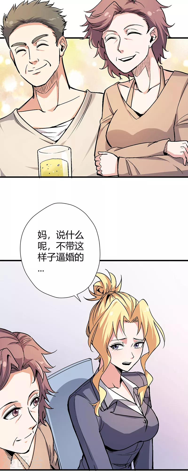 第232话 催婚18