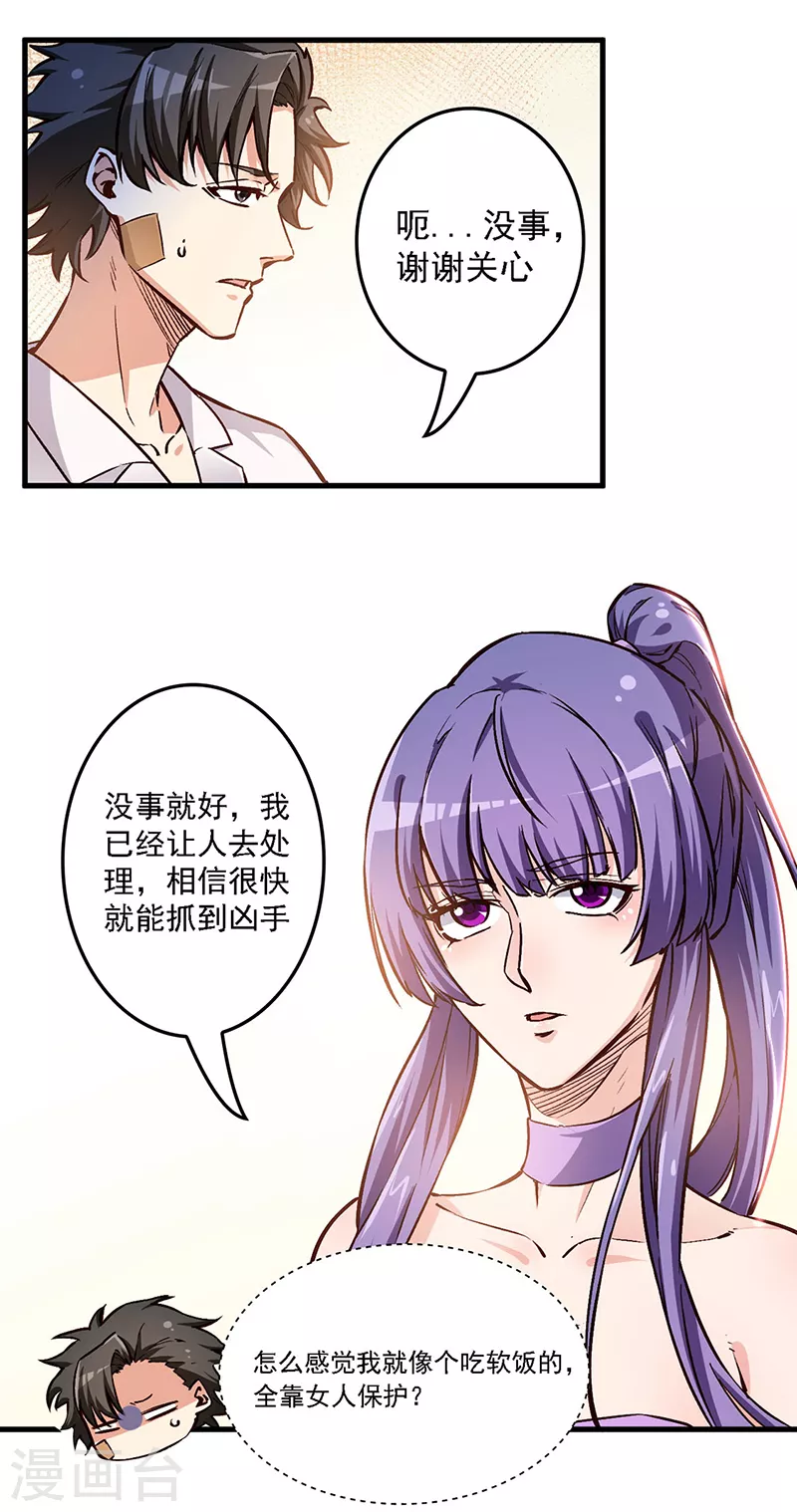 第162话 凶手找到了！2