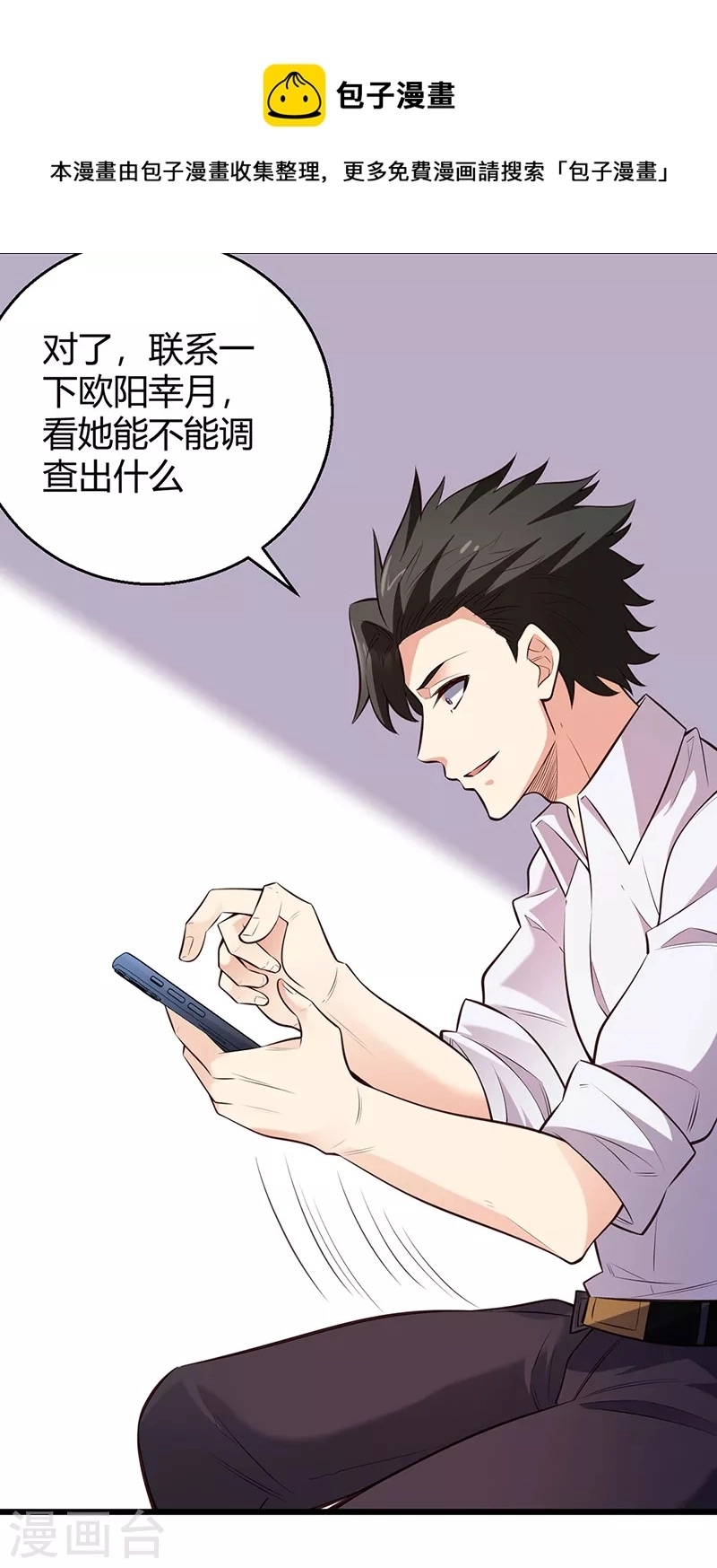 第287话 窃听器！12