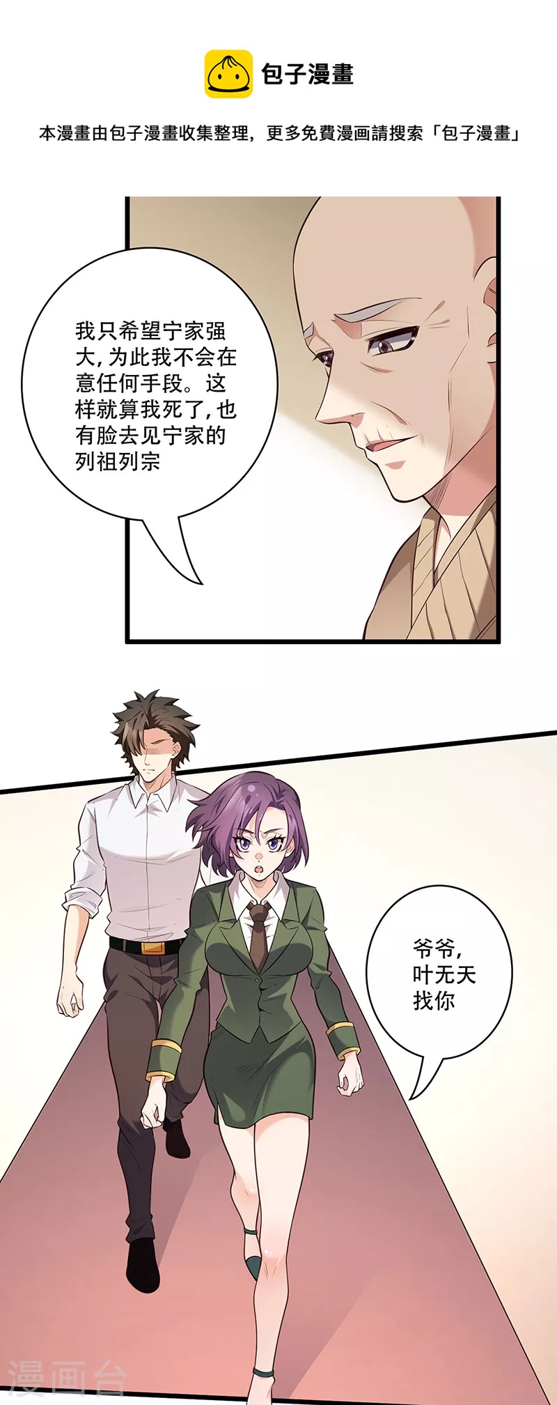 第282话 公司被砸20