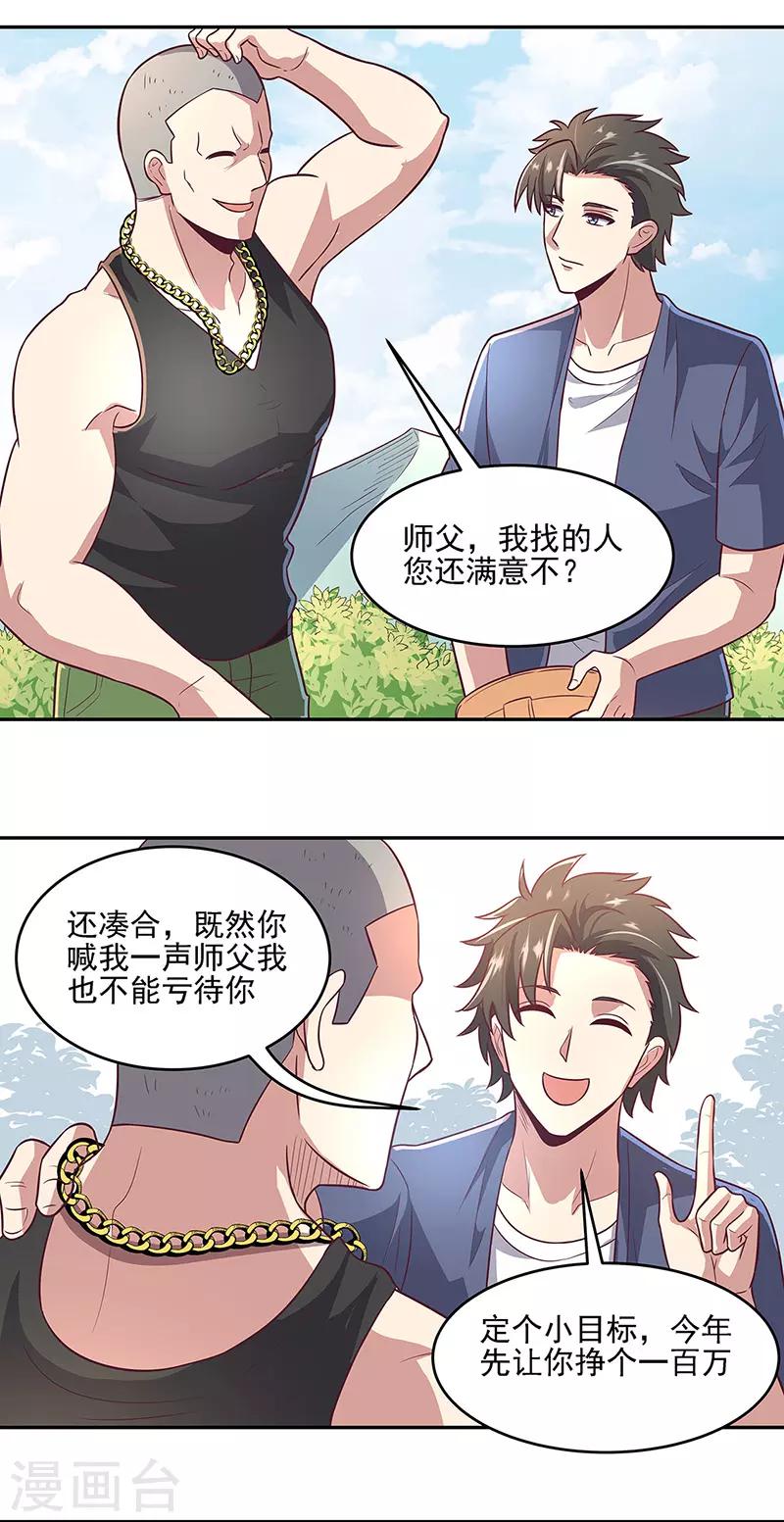 第93话 渔村首富20