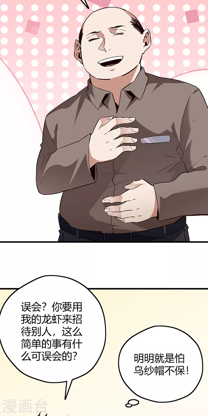 第259话 精准定位15