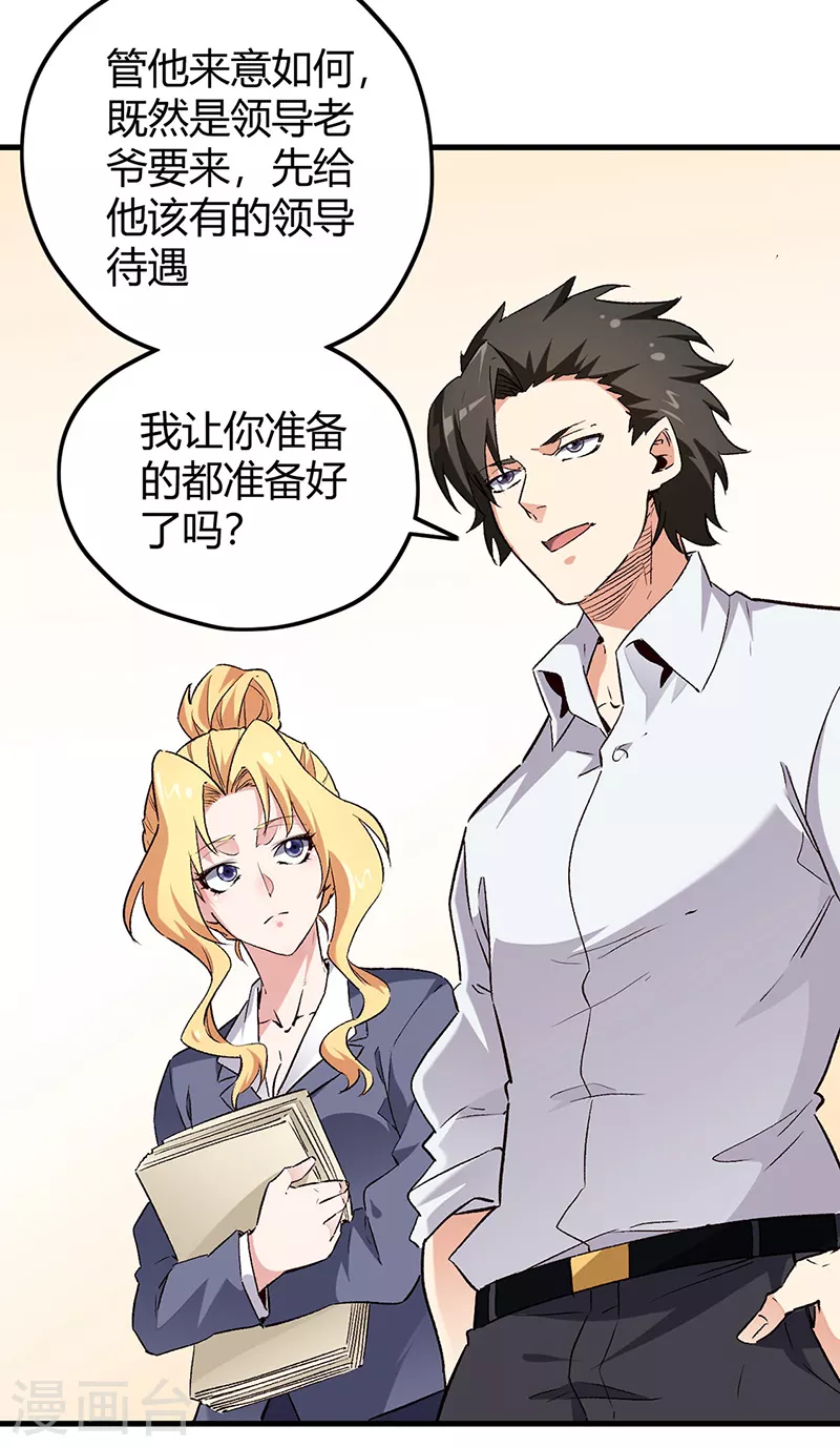 第227话 华安来访23