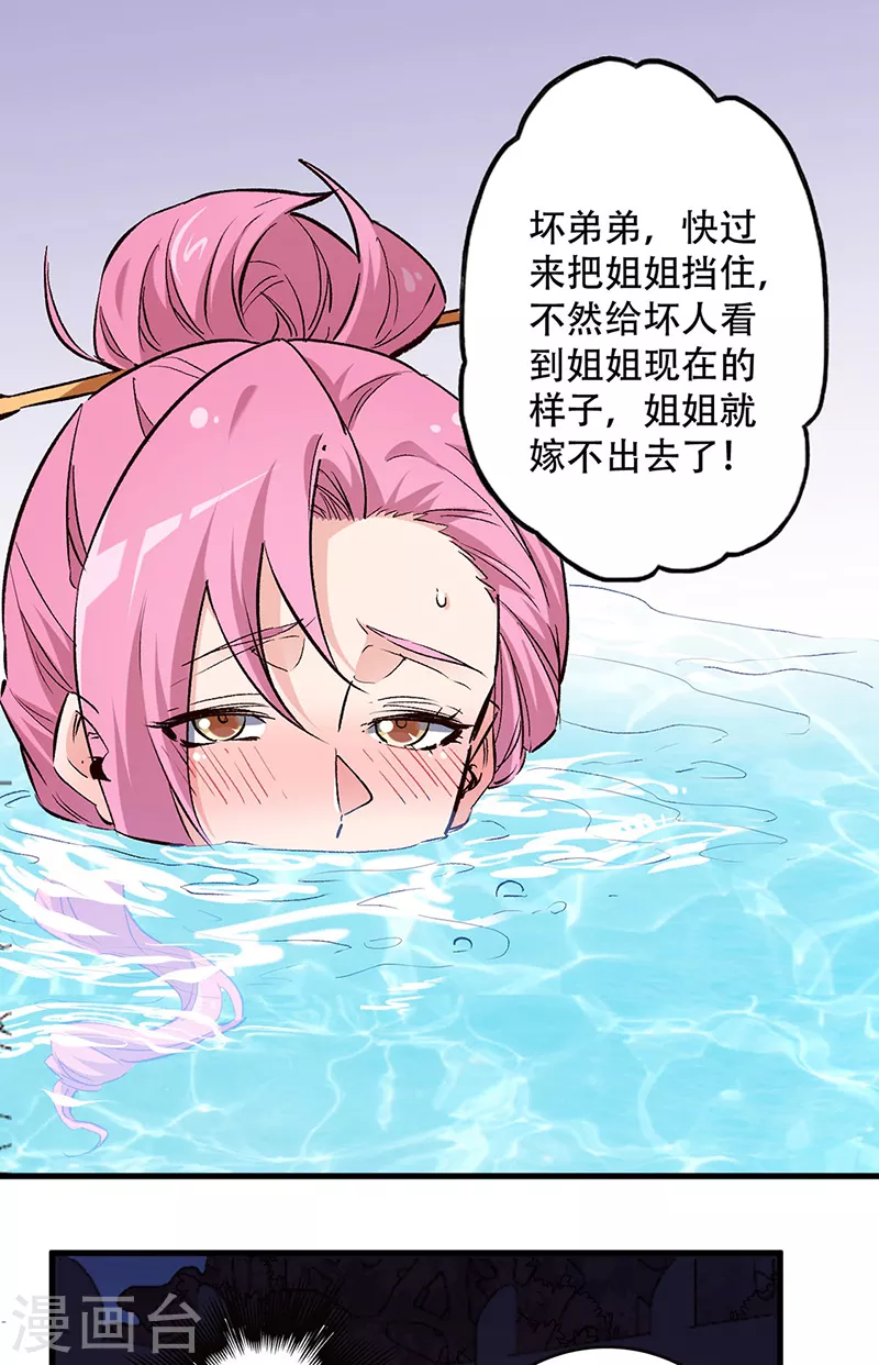 第209话 你能对我负责吗？10