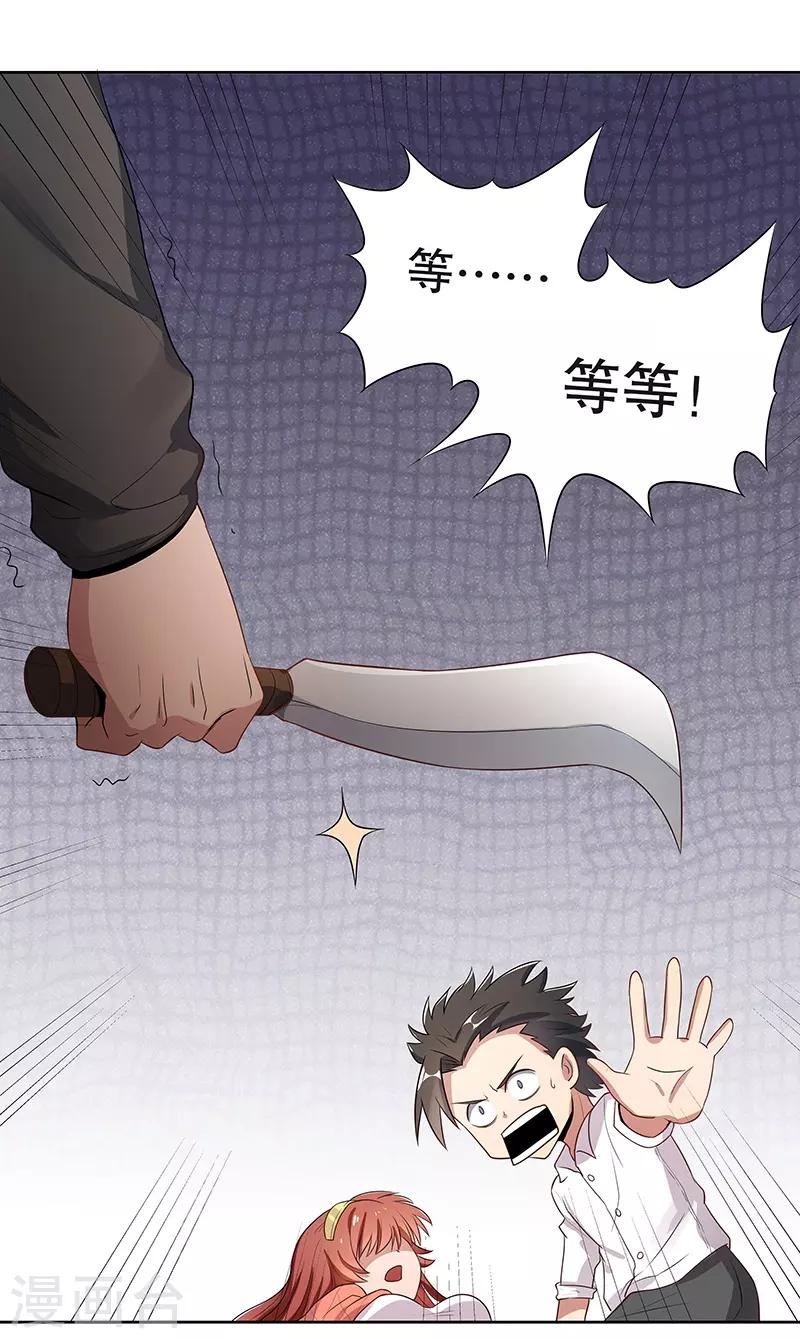 第2话 别碰我孙女的屁股！2