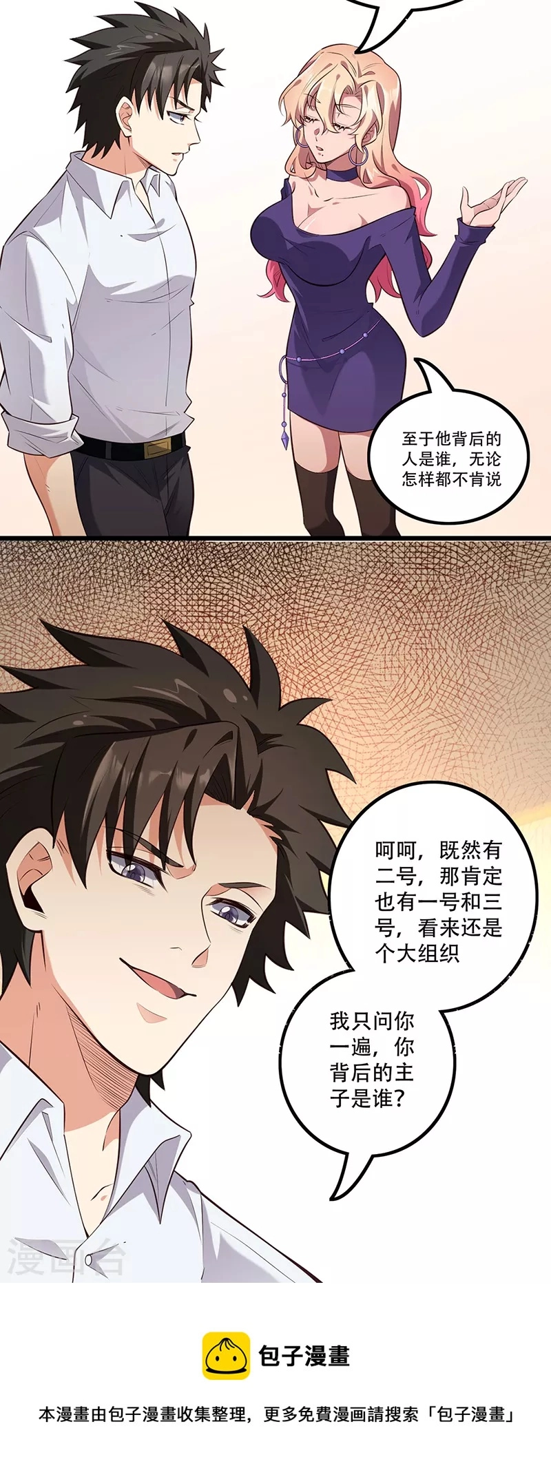 第272话 司徒薇VS许影28