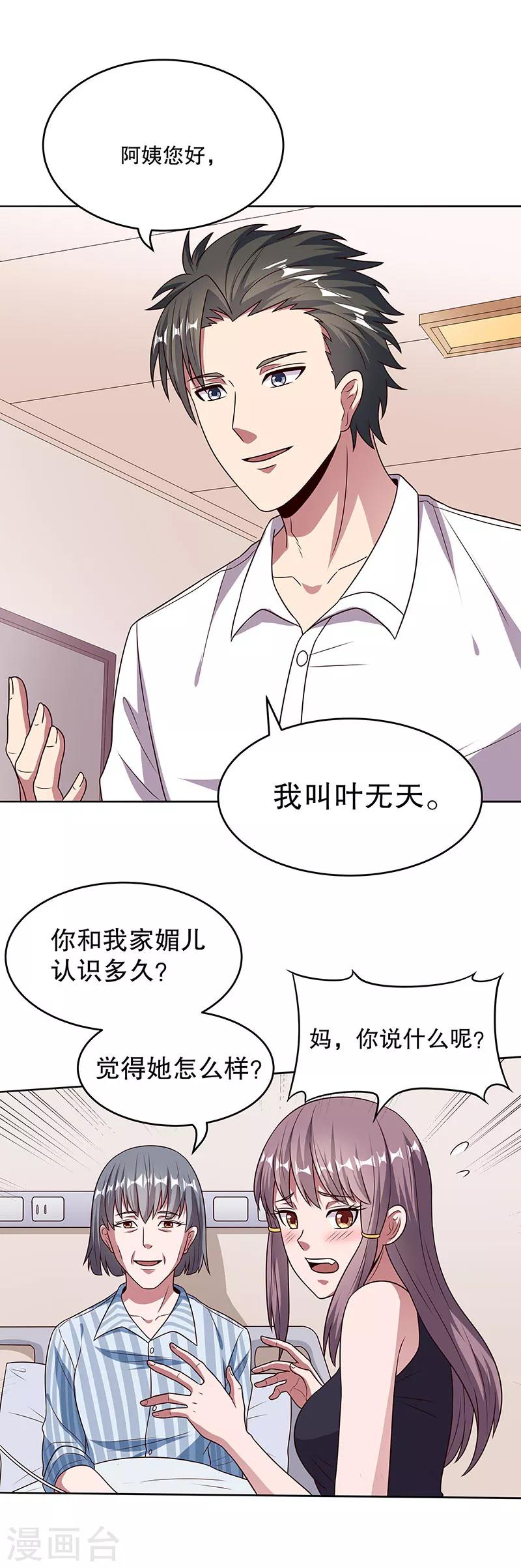 第31话 世界第一帅？18