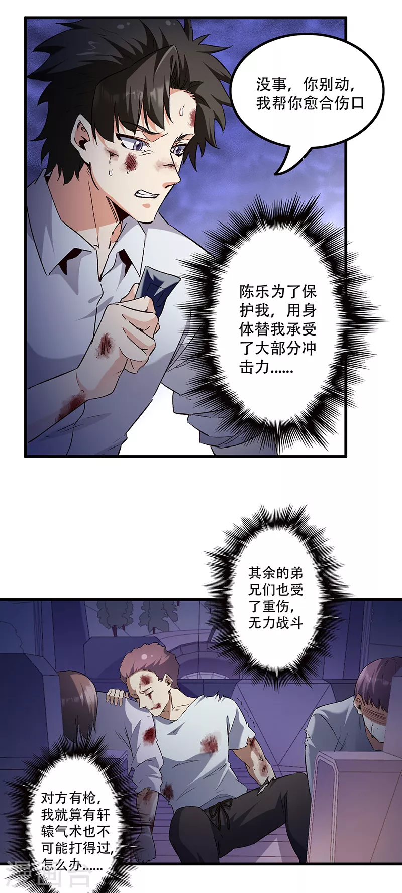第280话 遭遇伏击18