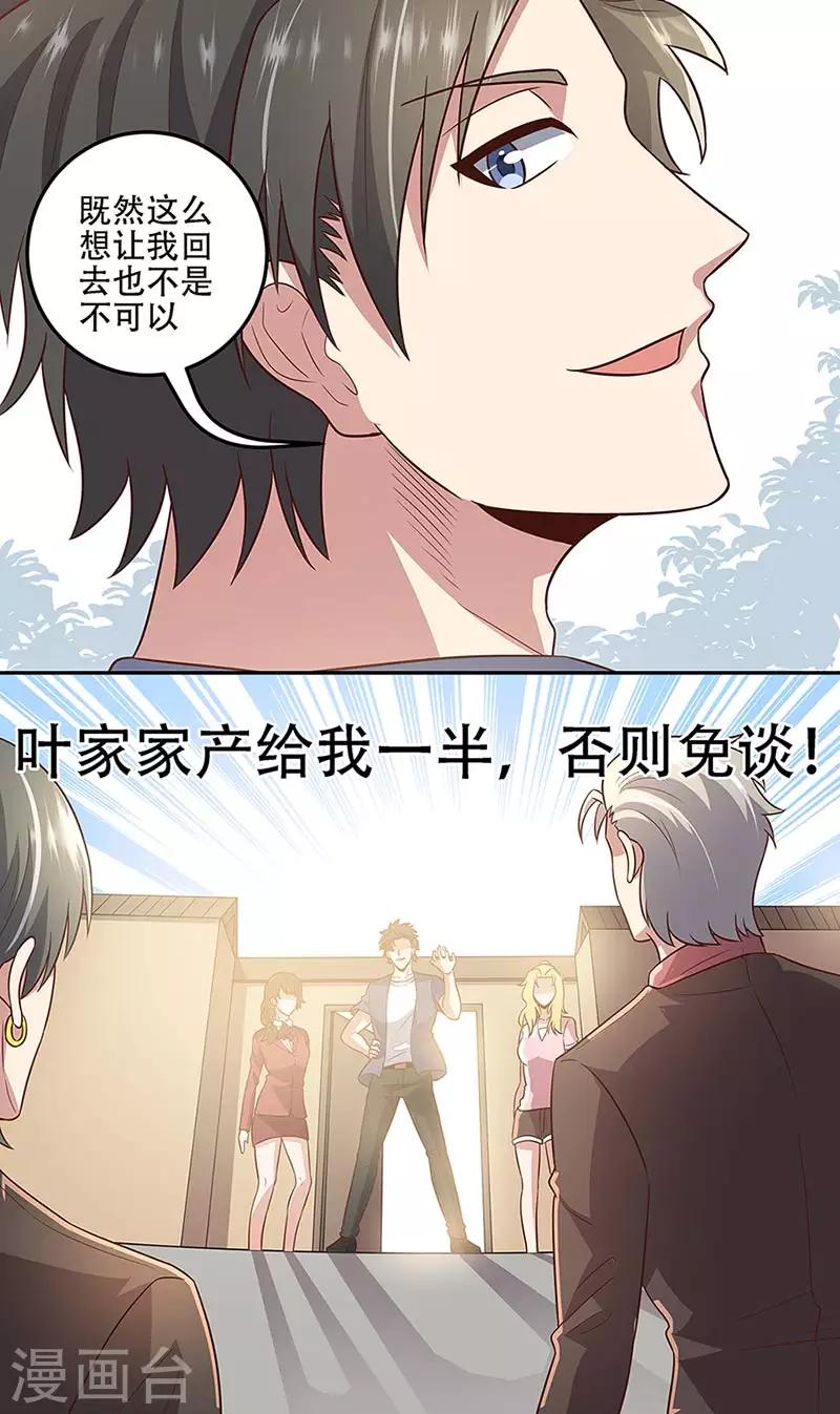 第97话 叶家23