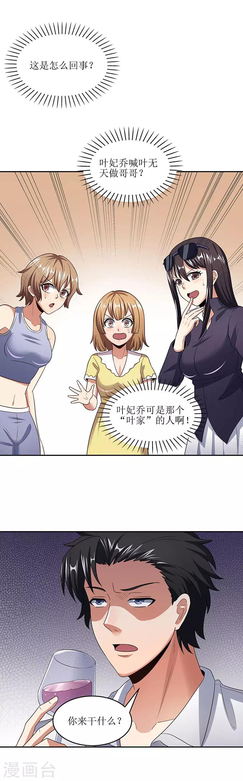第56话 妹妹？11