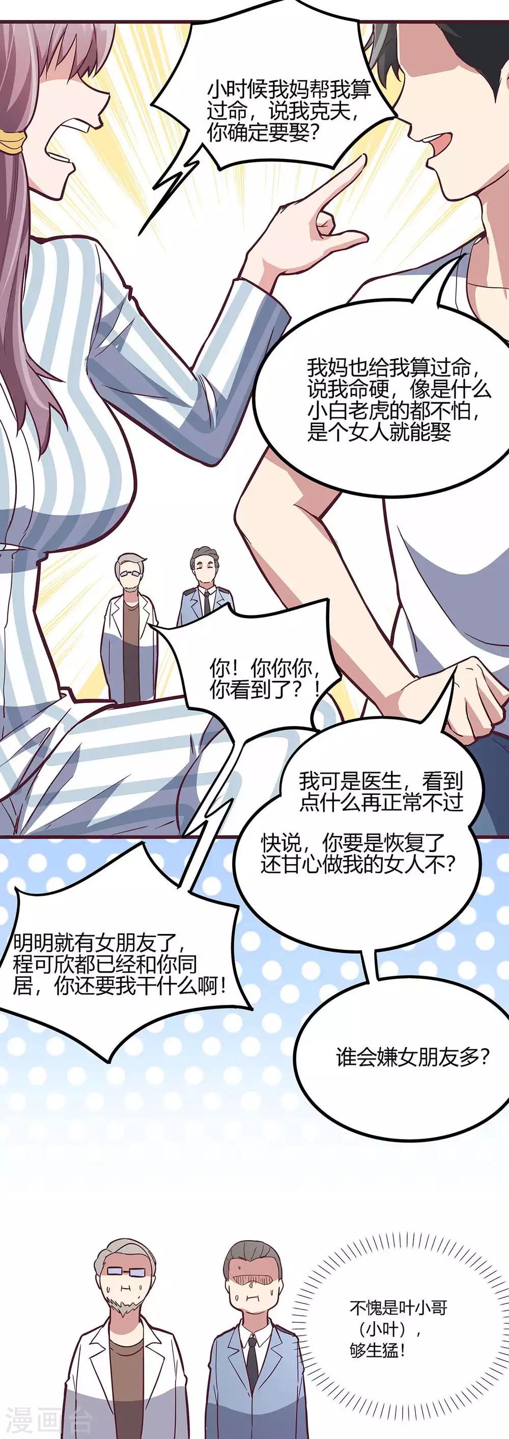 第133话 小女子命中克夫！27