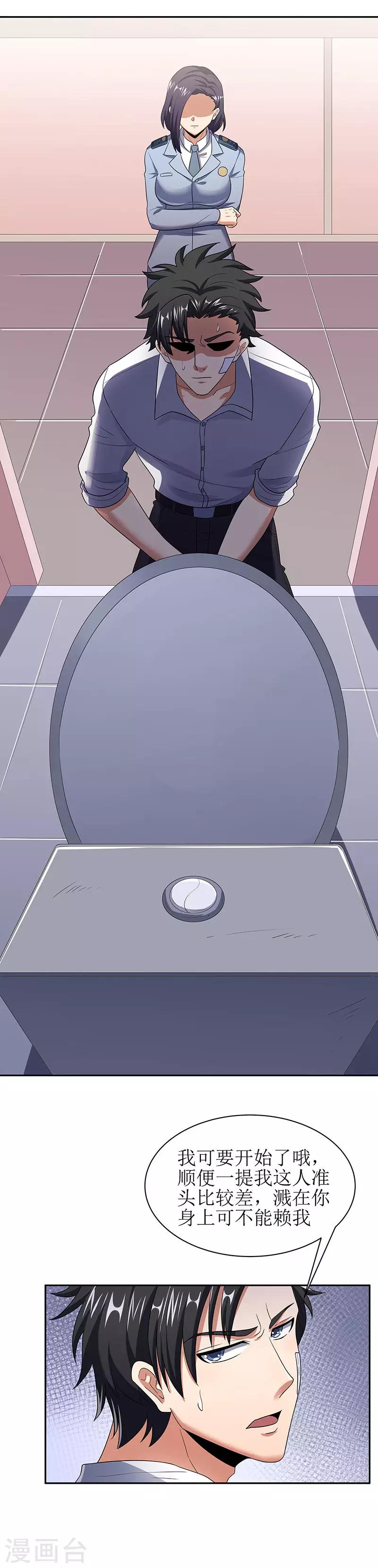 第53话 谁是变态？5