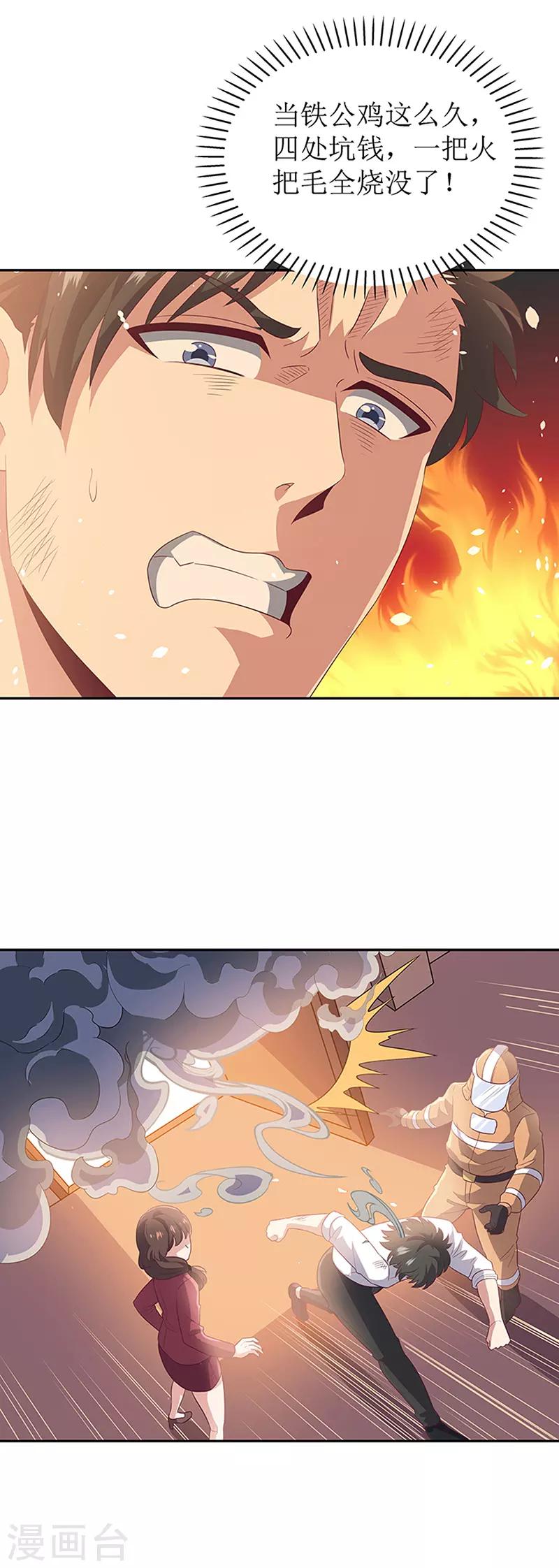 第71话 穷光蛋9