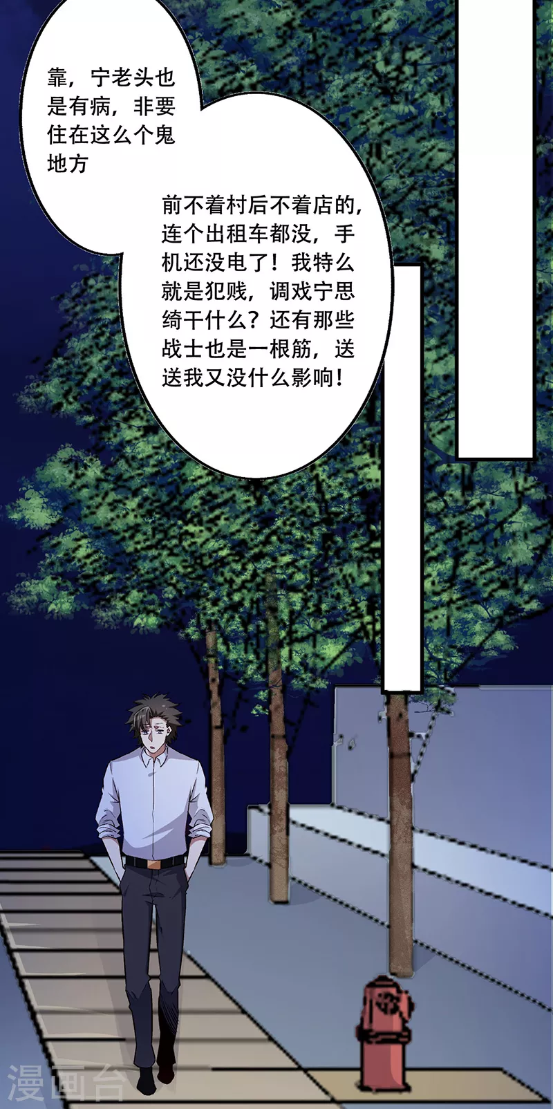 第174话 逗过头了18