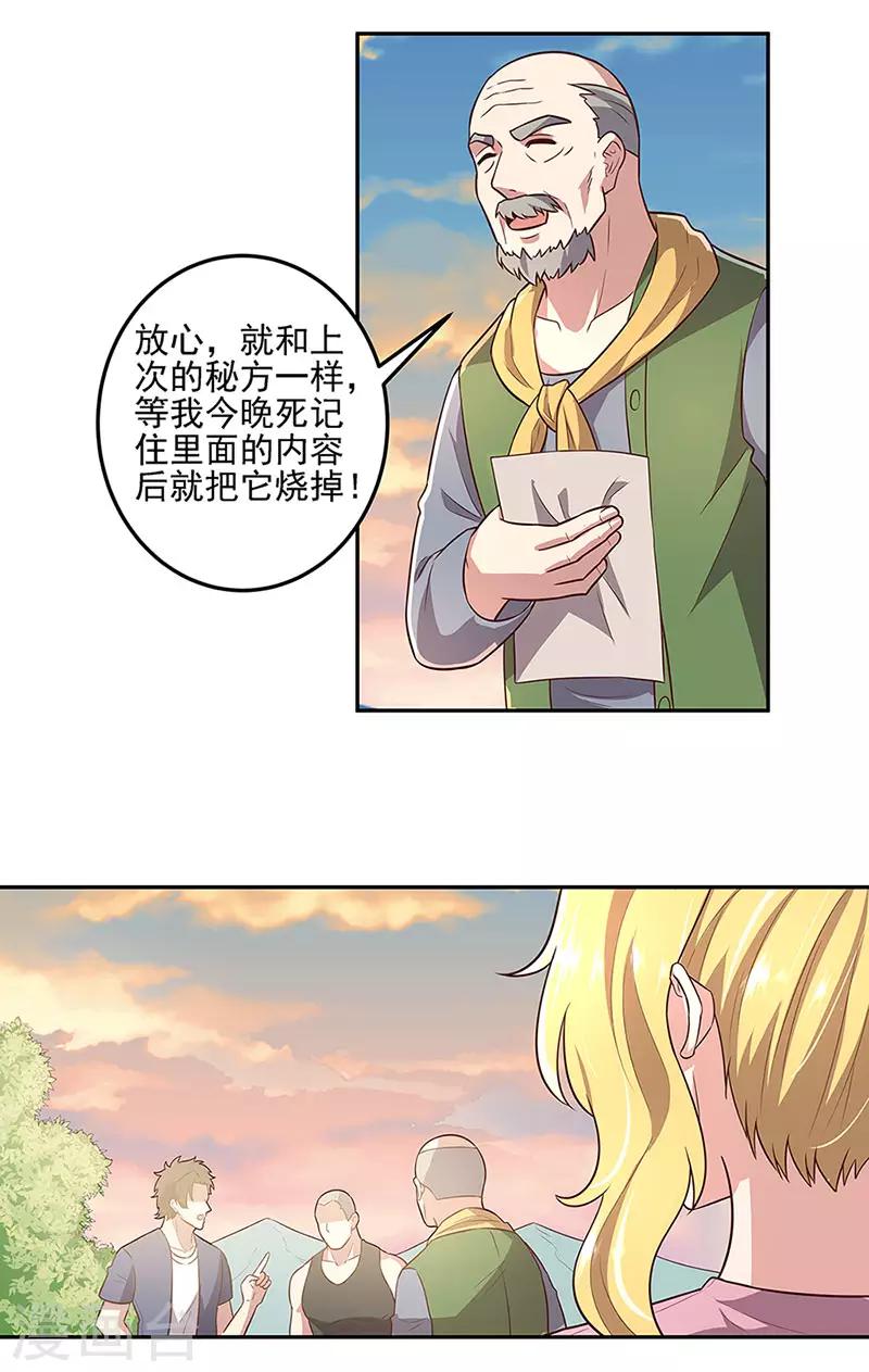 第94话 寻找叶无天16