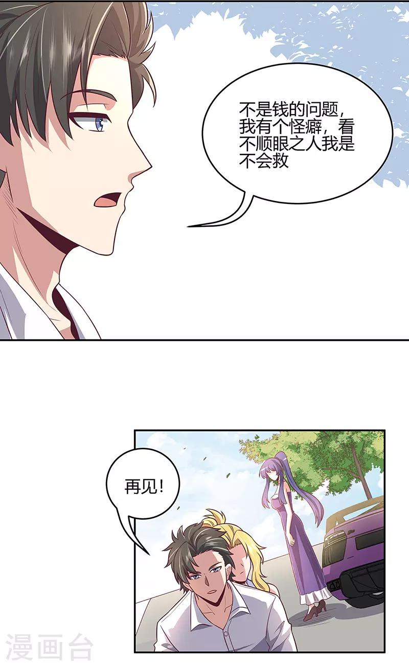 第92话 对不起，生死由天27