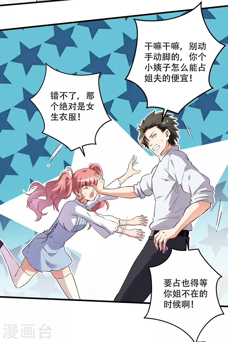 第251话 那是罩罩！6