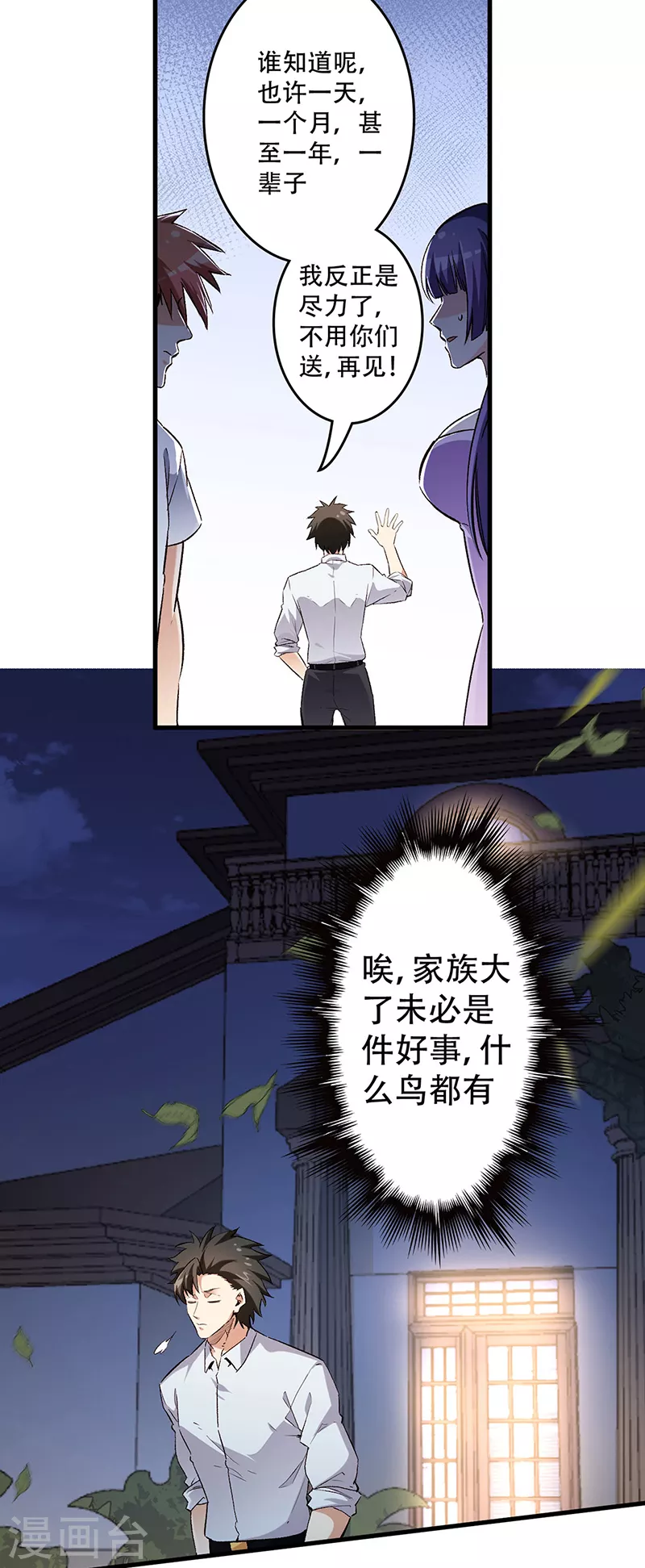 第213话 装睡的人17