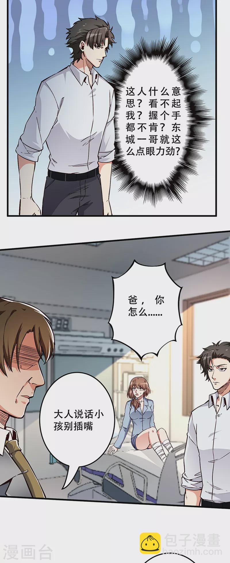 第168话 咱是正经治疗17