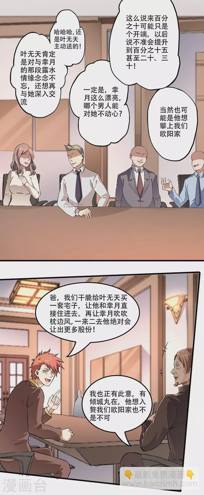 第185话 这般嘴脸8
