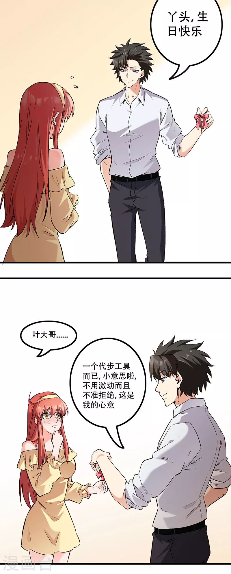 第276话 小小礼物23