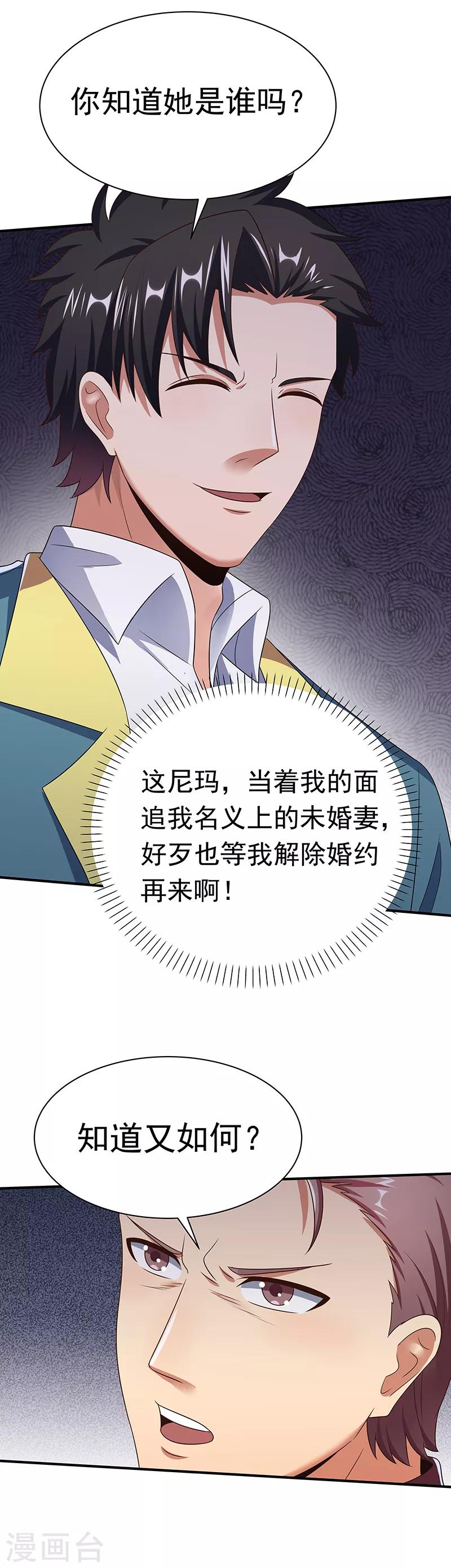 第44话 撩我未婚妻？15