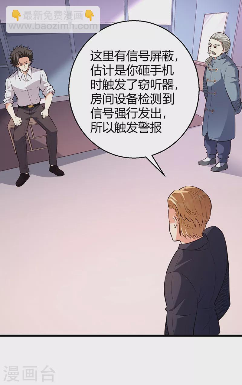 第287话 窃听器！25