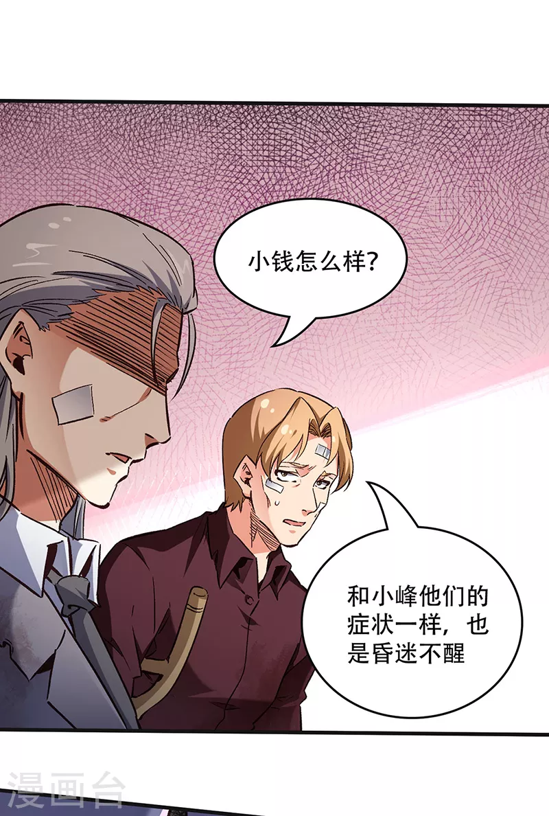 第236话 制造事故20