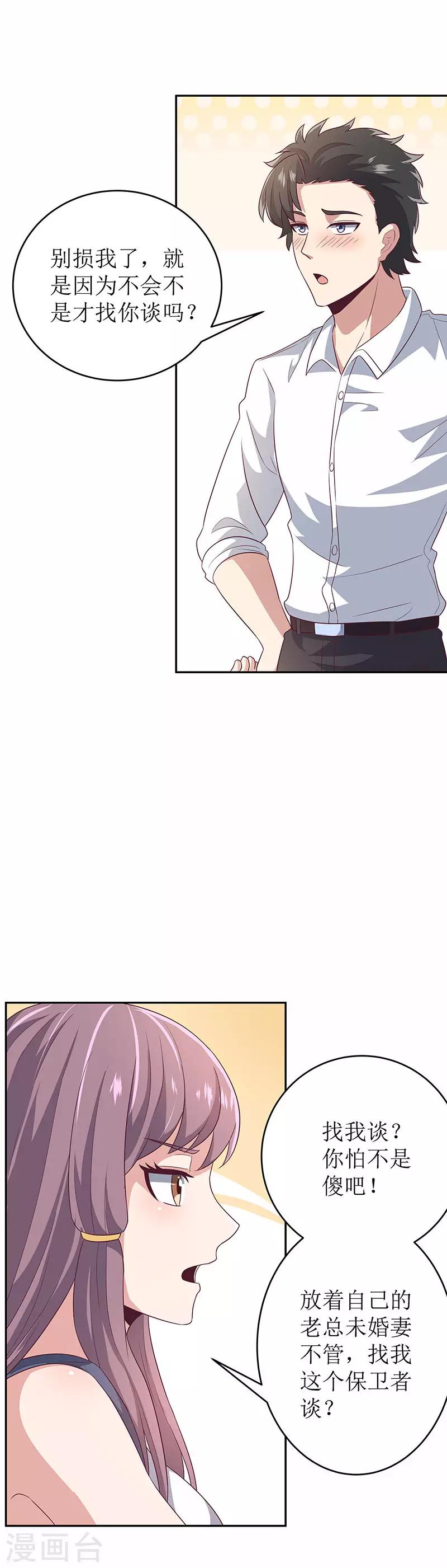 第69话 二十四小时保护11