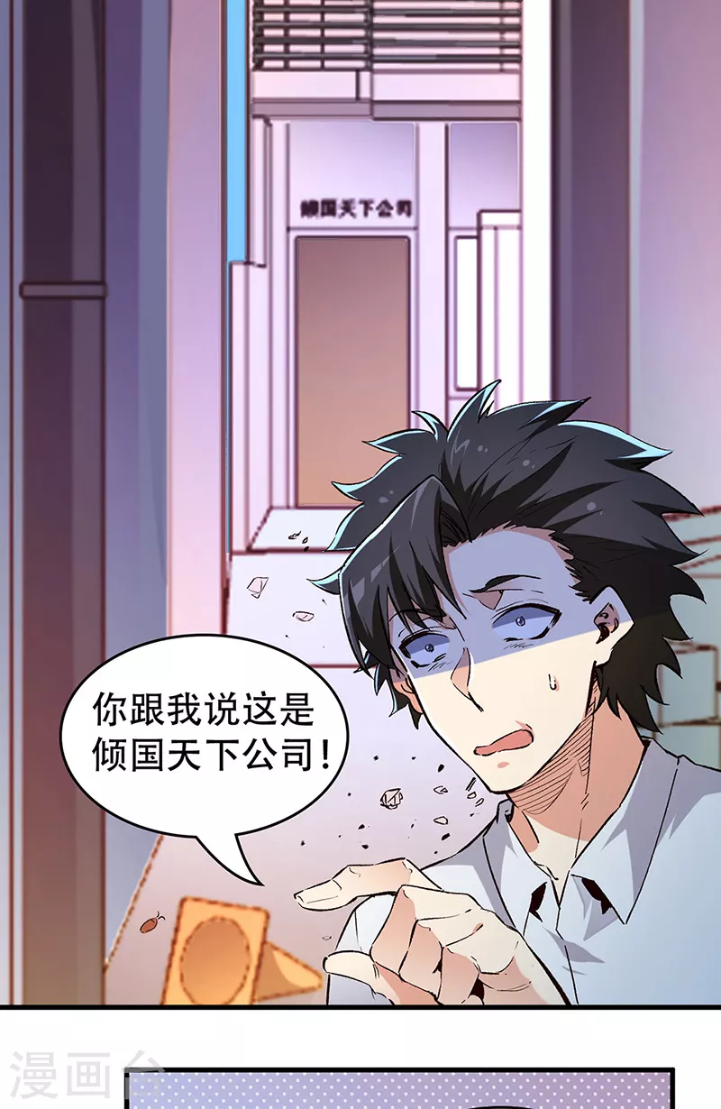 第206话 倾国天下公司6
