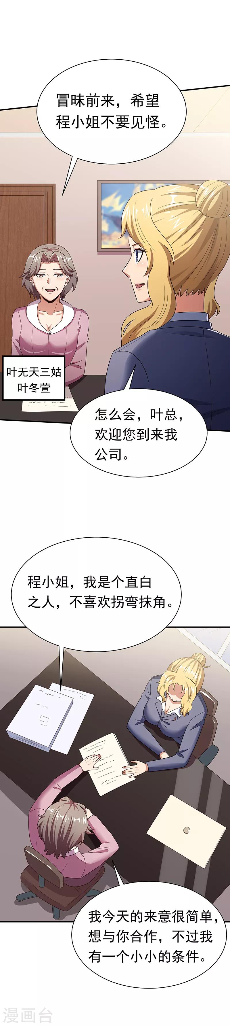 第49话 被算计了0
