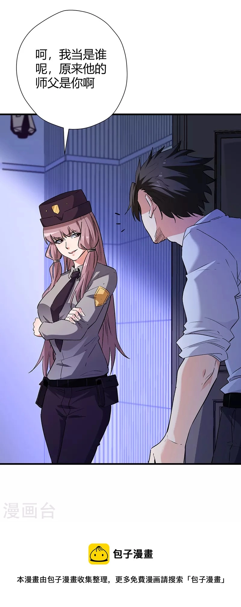 第256话 被扫黄了？！41