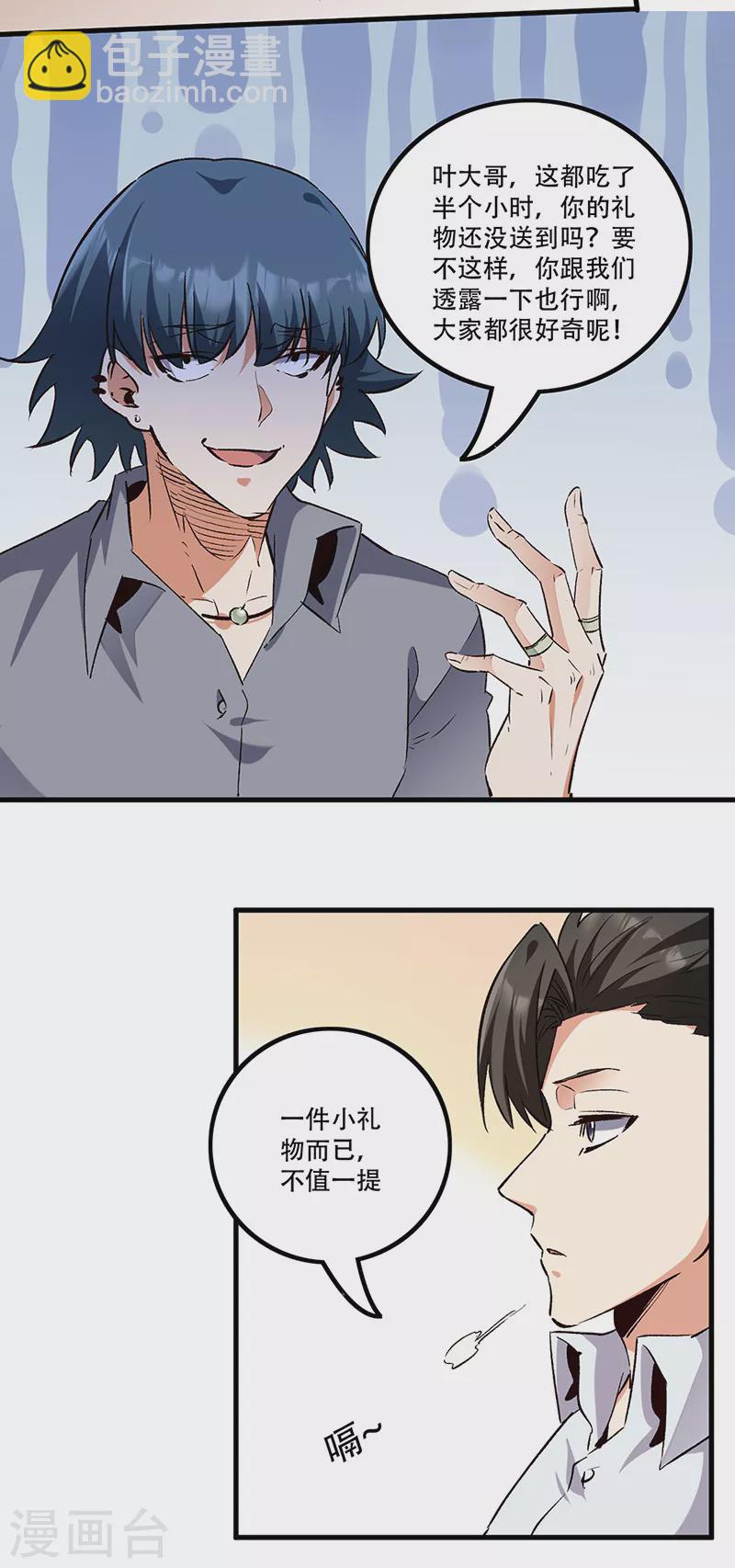 第276话 小小礼物17