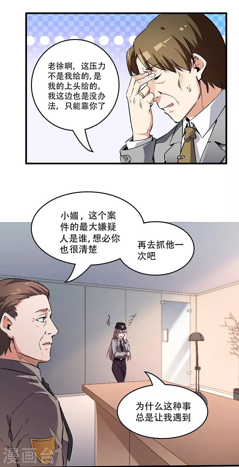 第214话 第一嫌疑人12