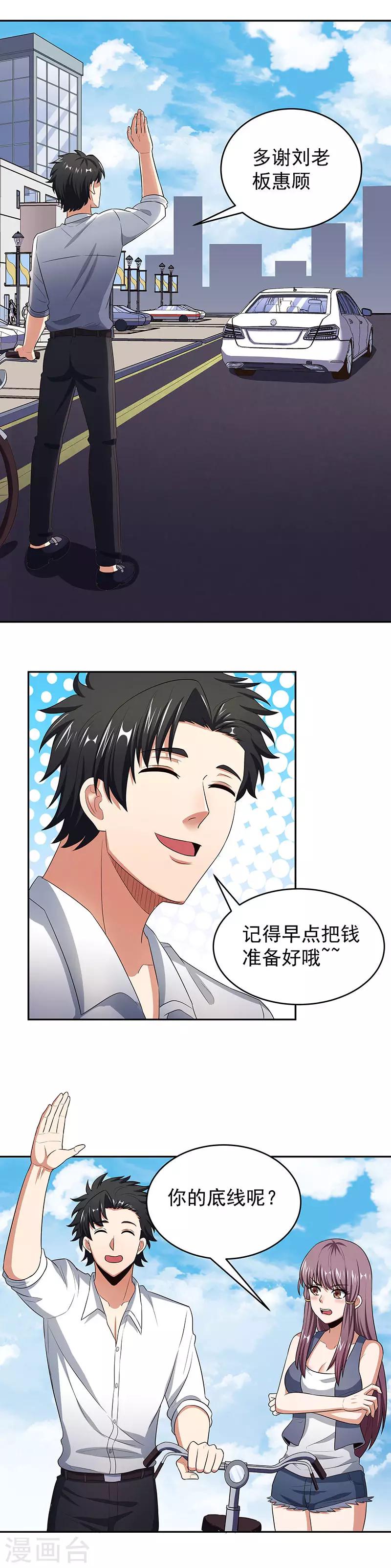 第77话 我不同意0
