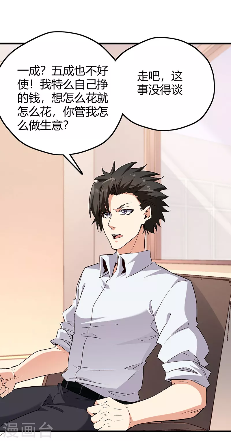 第268话 乐意赔钱2