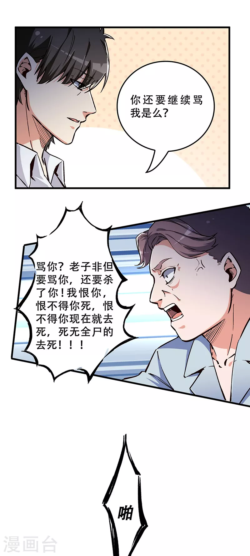 第169话 跳楼了？12