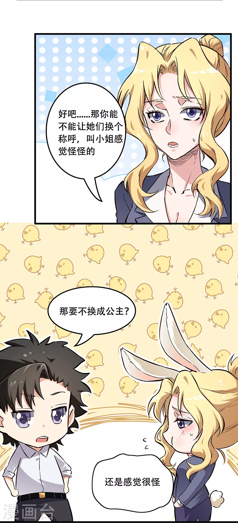 第188话 你偏心！10