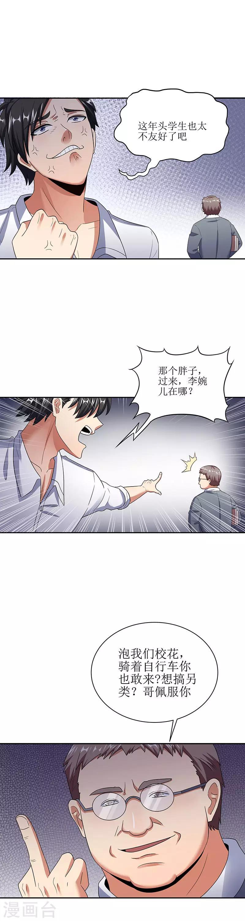 第54话 李婉儿3