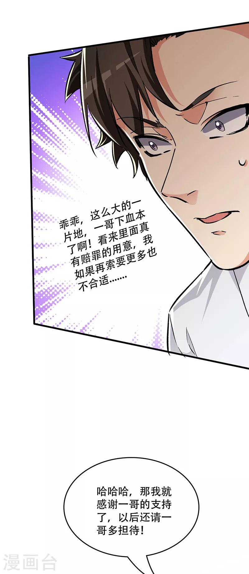 第217话 献上诚意13
