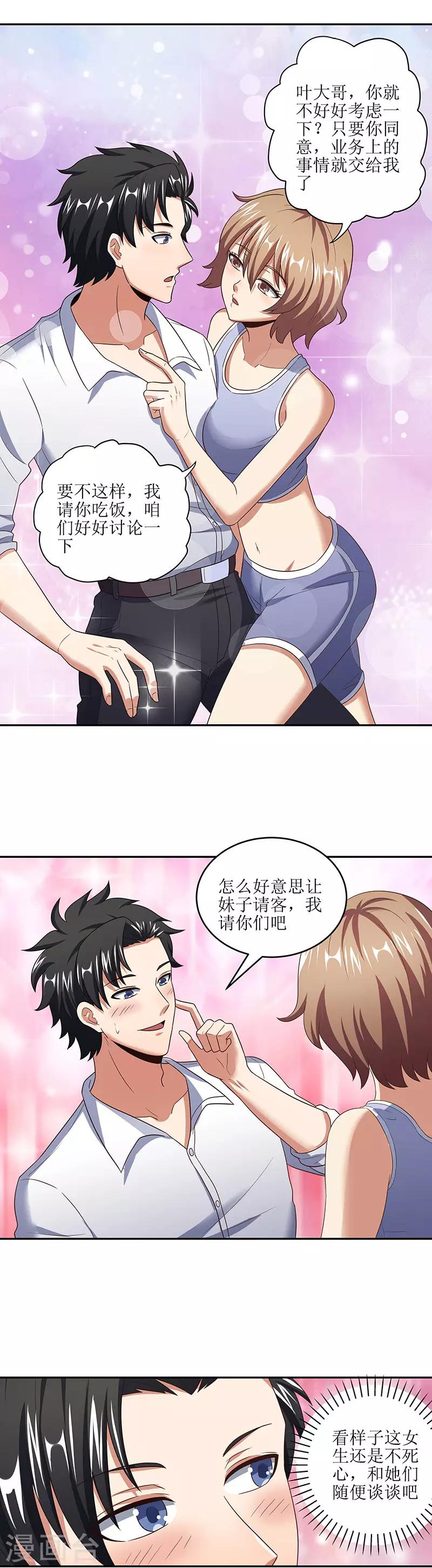 第56话 妹妹？2