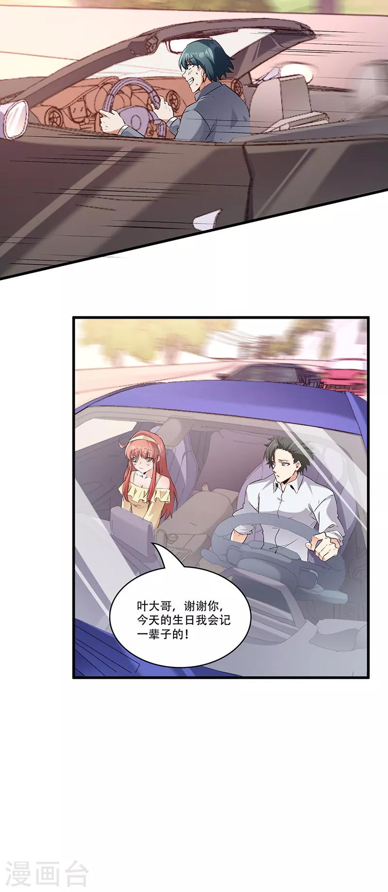 第278话 兜风16
