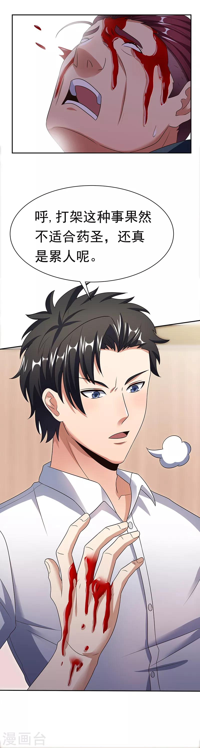 第37话 不该惹我的女人226