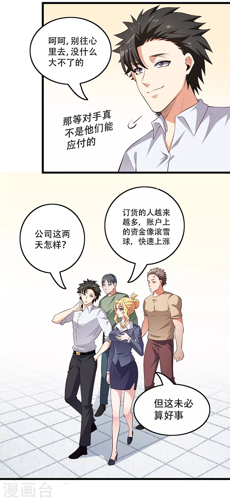 第252话 欣赏存货12