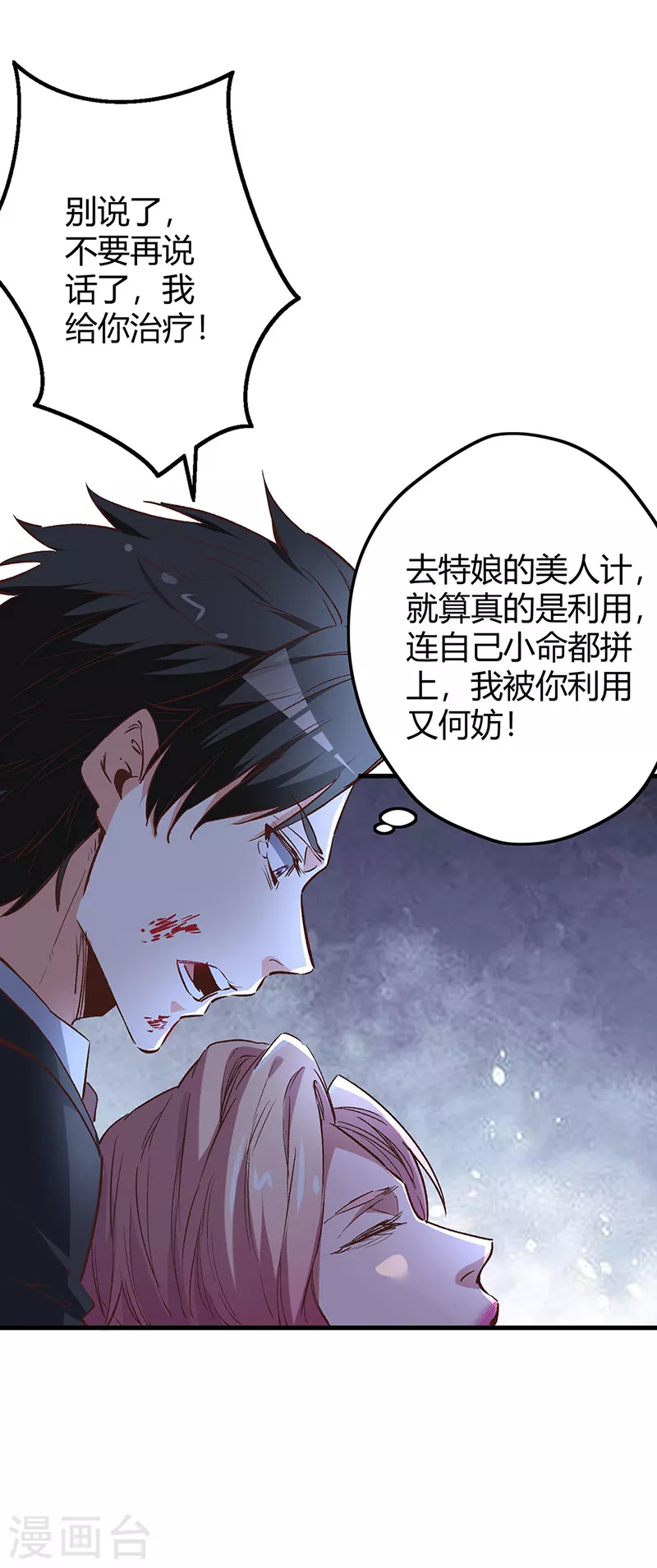 第242话 绝不让你死！9